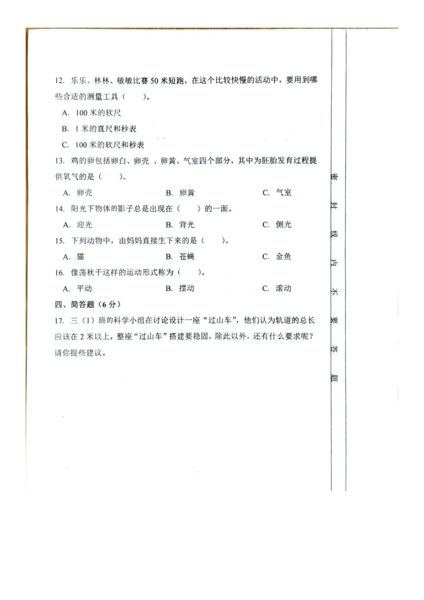 湖南省娄底市涟源市2022-2023学年第二学期三年级科学6月抽测试卷（图片版，含答案）