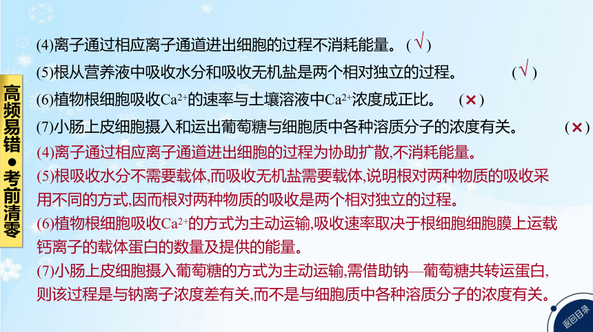 高考生物二轮复习小专题1　细胞的分子组成与结构、物质运输共102张PPT)