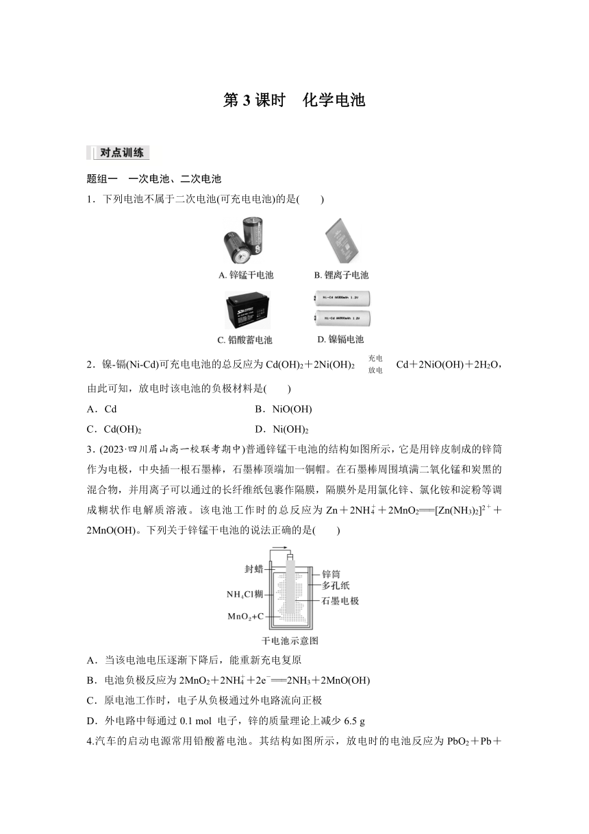 第六章 第一节 第3课时　化学电池 课后练（含答案）—2024春高中化学人教版必修二