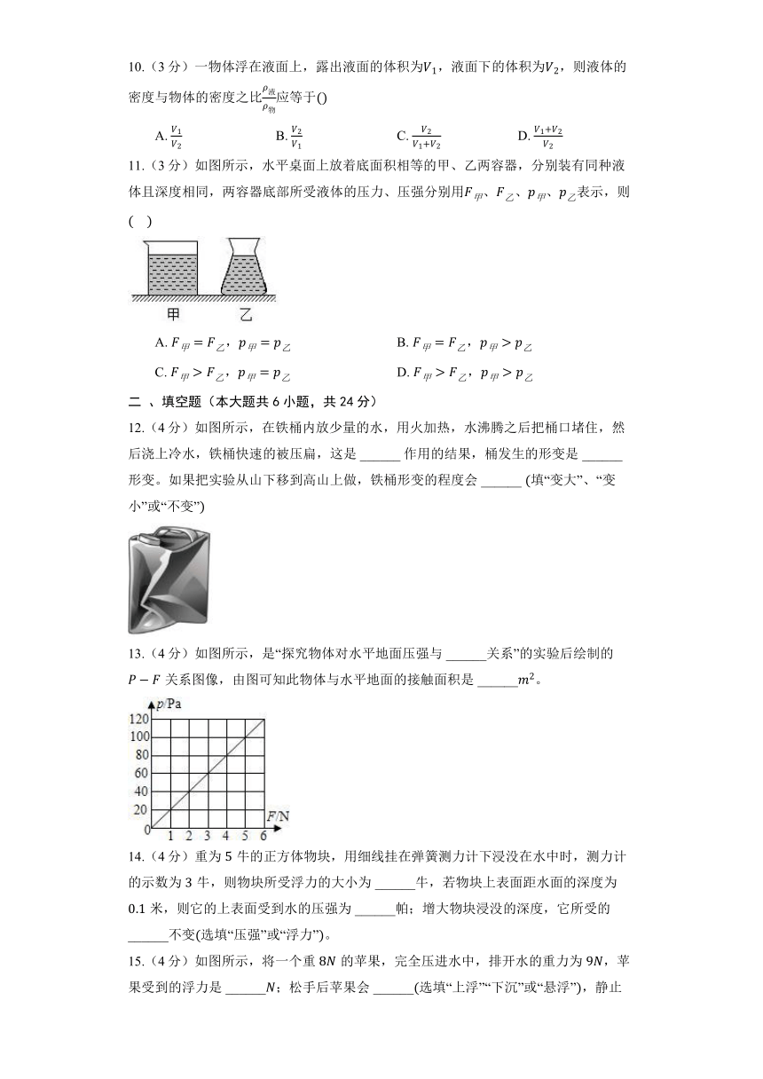 2024年北师大版物理八年级下册《第8章 压强和浮力》巩固提升（含解析）