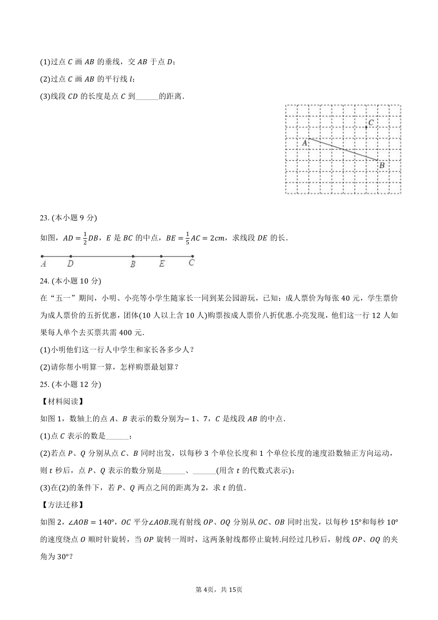 2023-2024学年江苏省徐州市沛县五中七年级（上）期末数学试卷（含解析）