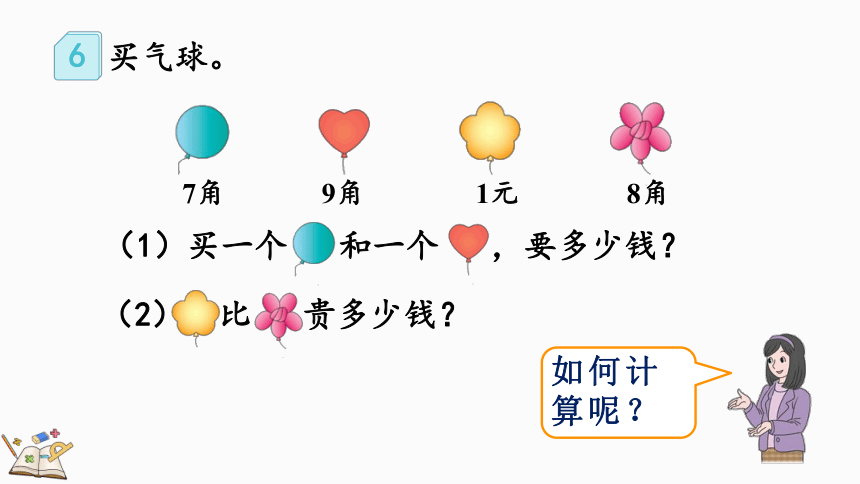 人教版一年级数学下册5.3 简单的计算 课件(共32张PPT)