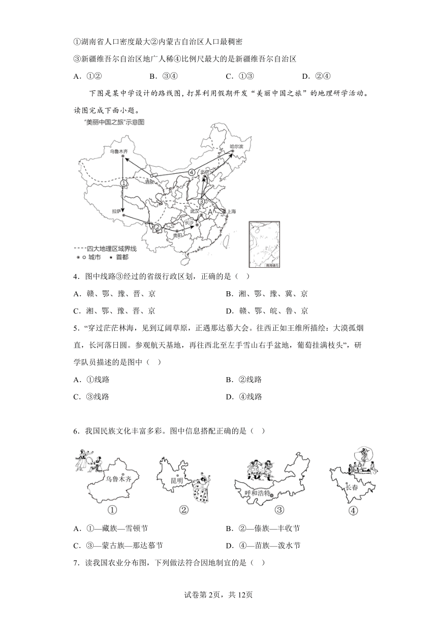 2023-2024学年山东省德州市宁津县八年级上学期期末地理试题（含解析）