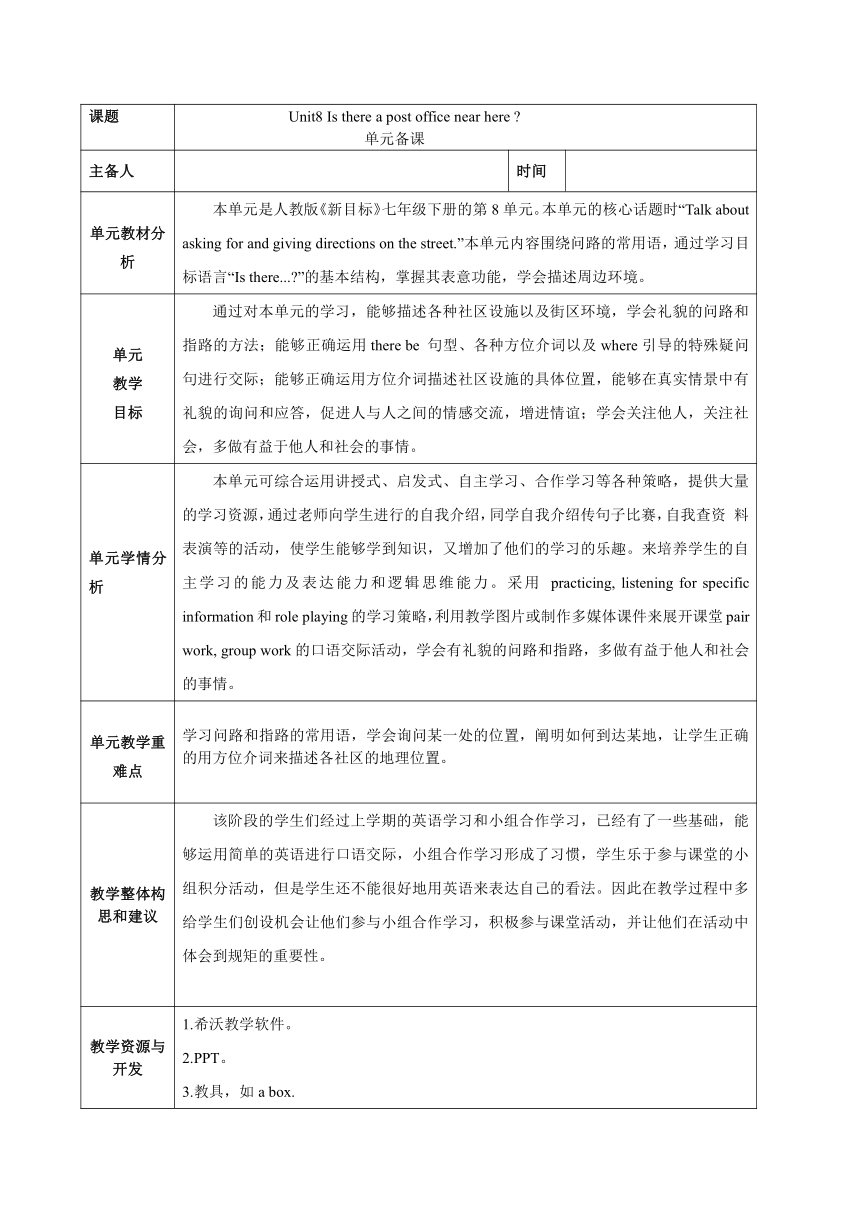 Units8-12教案 2023-2024学年人教版七年级英语下册（表格式）