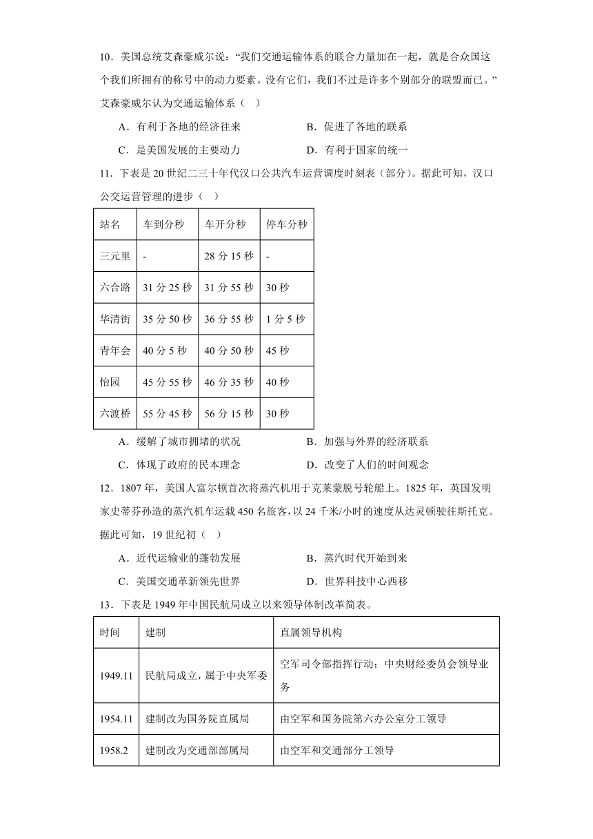 第13课 现代交通运输的新变化 练习(含解析）--2023-2024学年高二历史统编版（2019）选择性必修2