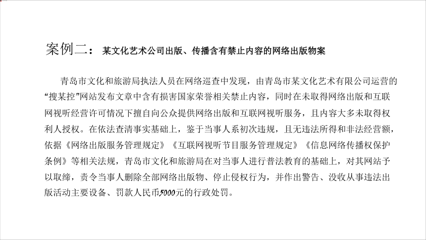 探索3互联网安全法律法规的作用及意义 课件(共16张PPT) 苏科版（2023）初中信息科技七年级下册