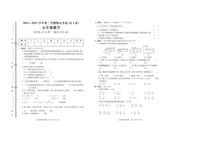 山东省济宁市汶上县2022-2023学年五年级下学期期末数学试题（pdf版，含答案）