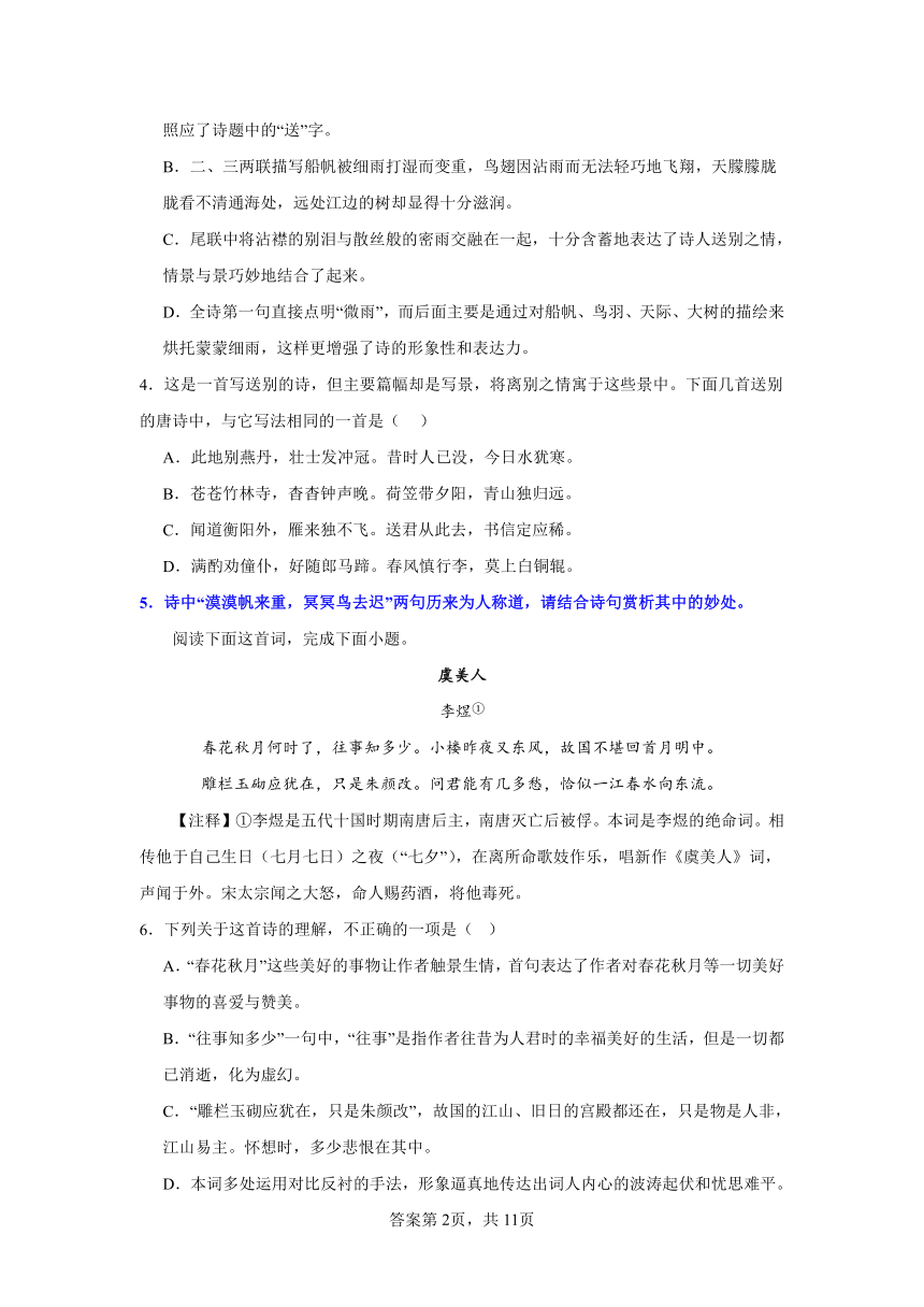 2024届高考语文二轮复习诗歌专题训练赏析句子题型（含解析）