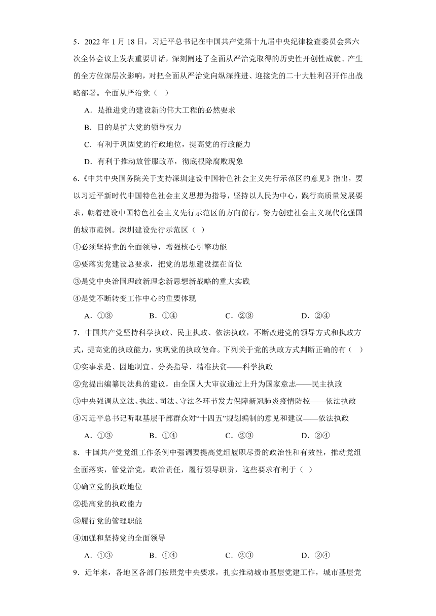 第三课 坚持和加强党的全面领导 同步练习（含答案）-2023-2024学年高中政治统编版必修三政治与法治