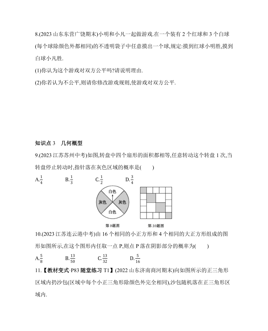 鲁教版七年级下册数学9.3　等可能事件的概率素养提升练习（含解析）