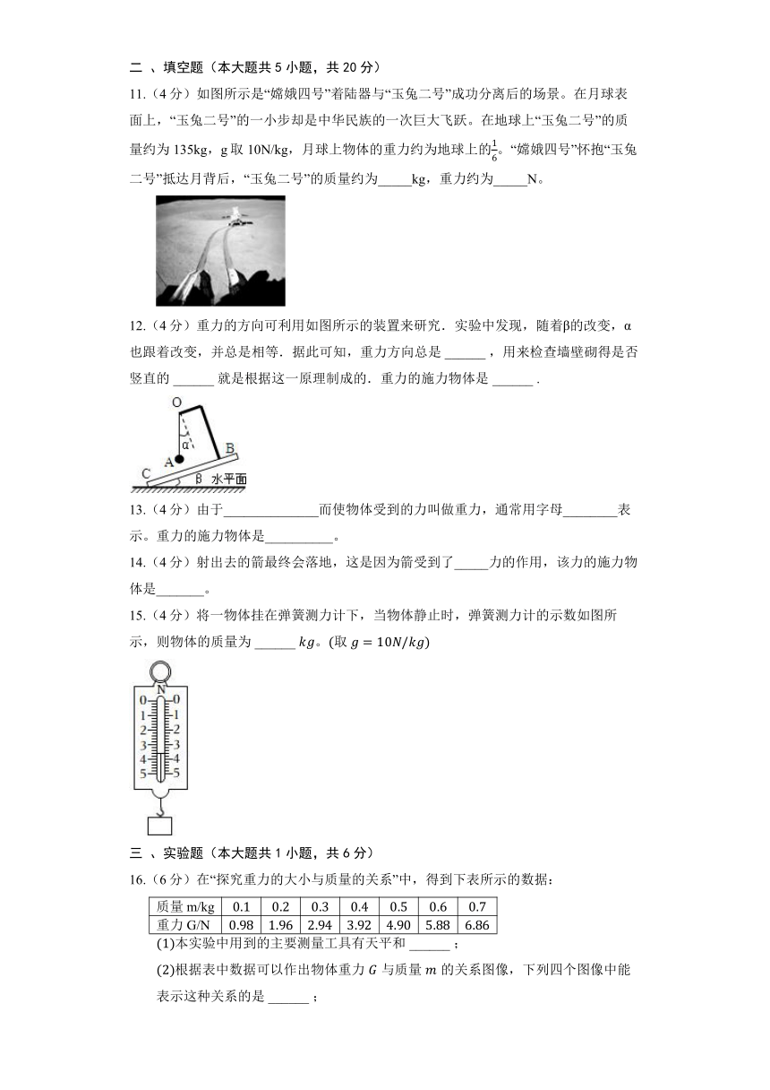 2024年北师大版物理八年级下册《7.3 重力》同步练习（含解析）