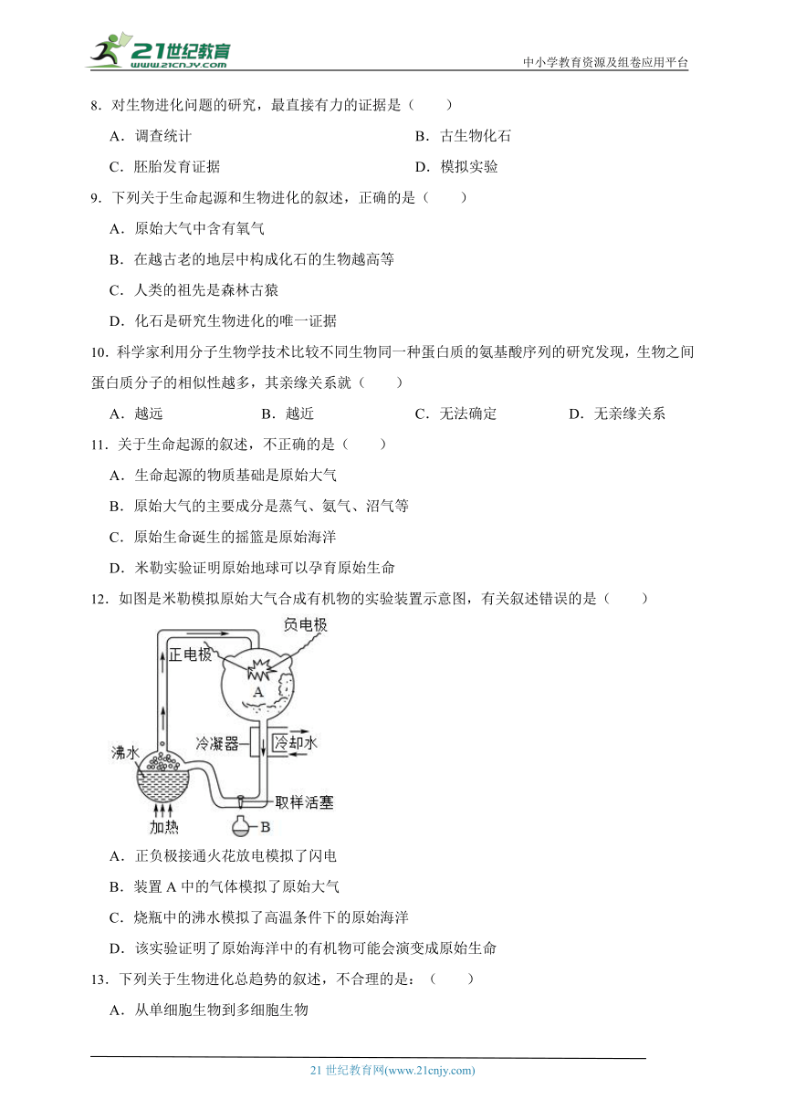 2024年生物中考人教版一轮复习基础知识训练卷26 生物的起源和生命进化（含解析）