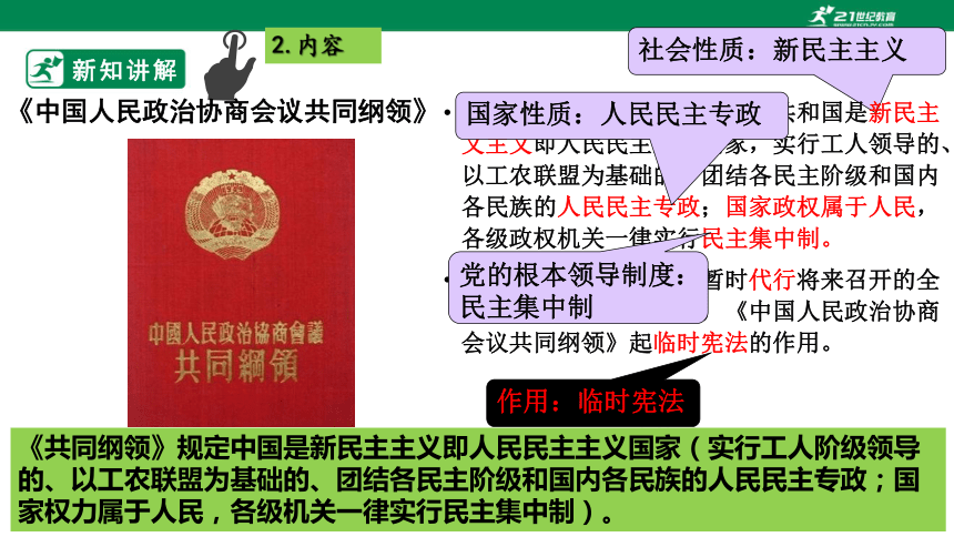 第1课  中华人民共和国成立【大单元教学课件】+素材 2023-2024学年部编版八年级历史下册