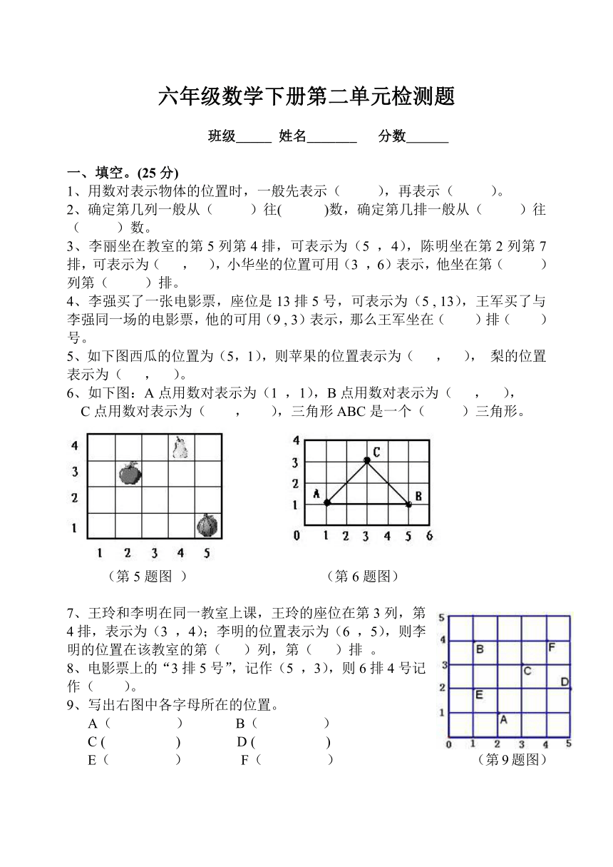 _第二单元  位置（单元测试）-2023-2024学年六年级下册数学冀教版（无答案）