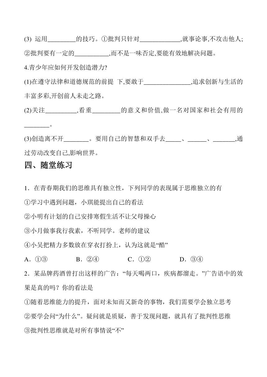 2023-2024学年七年级下册道德与法治统编版   1.2  成长的不仅仅是身体   学案（含答案）