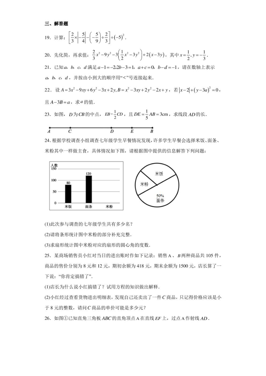 湖南省邵阳市邵阳县2023-2024学年七年级上学期期末数学试题(pdf版 含解析)