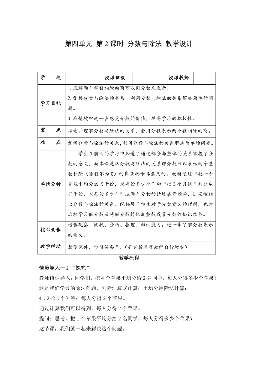 五年级数学下册人教版第四单元第02课时分数与除法（教学设计）