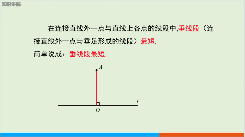 第10章10.1相交线 （第3课时 垂线段的性质及点到直线的距离） 教学课件--沪科版初中数学七年级（下）