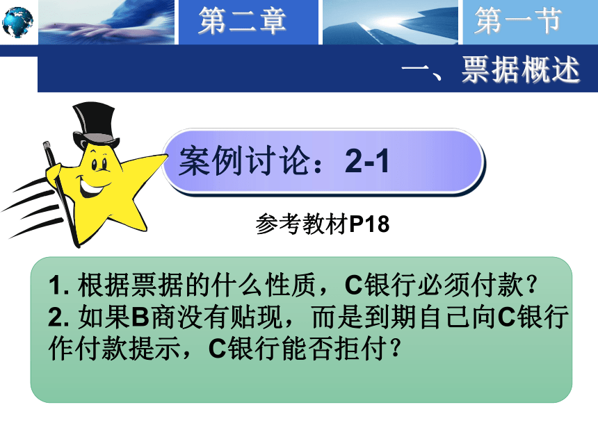 2.1票据 课件(共28张PPT)-《国际结算实务》同步教学（高教版）