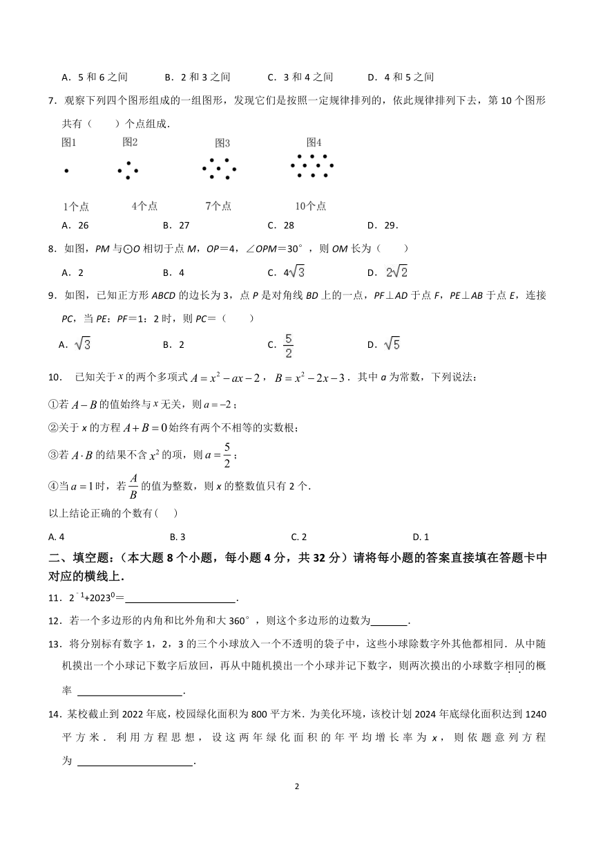 重庆市开州区文峰教育集团2023-2024学年九年级下学期入学考试数学试卷（含答案）