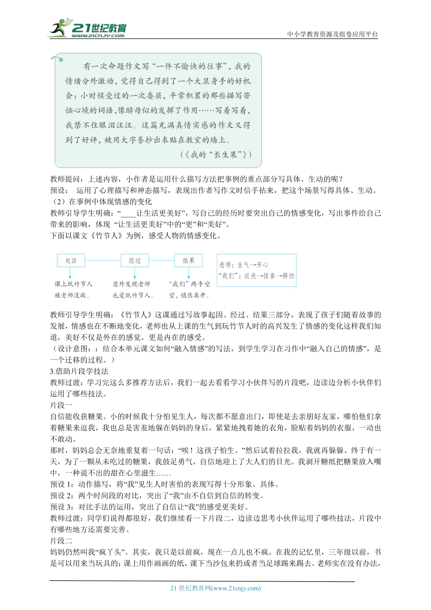 统编版语文六年级上册第三单元 《让生活更美好》习作指导及例文