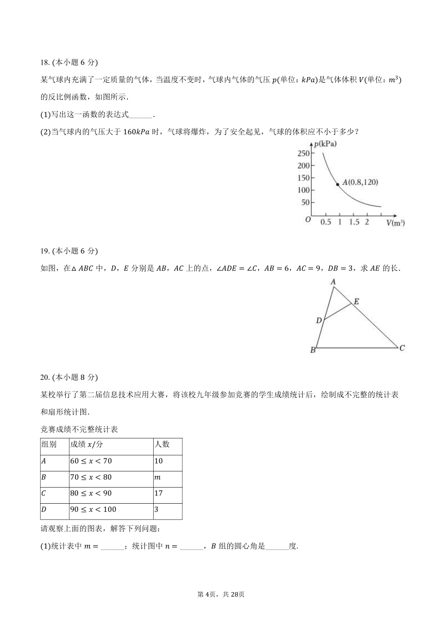 2023-2024学年山东省济南市历下区九年级（上）期末数学试卷（含解析）