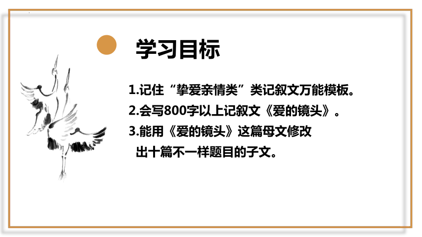 【2024年中考作文预测分主题导写（课件）】主题二 挚爱亲情