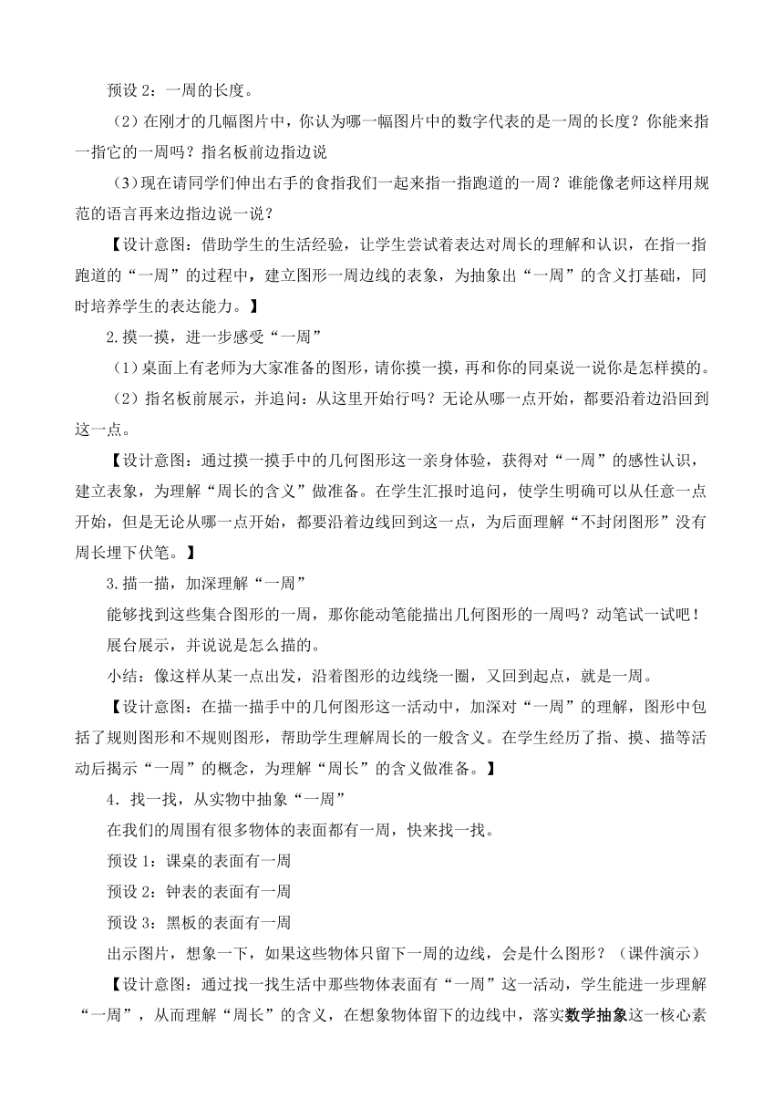 《周长》（教学设计）人教版三年级上册数学