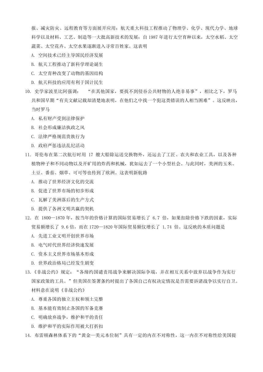 2023-2024学年山东省青岛市即墨区高二上学期期末考试历史试题（含答案）