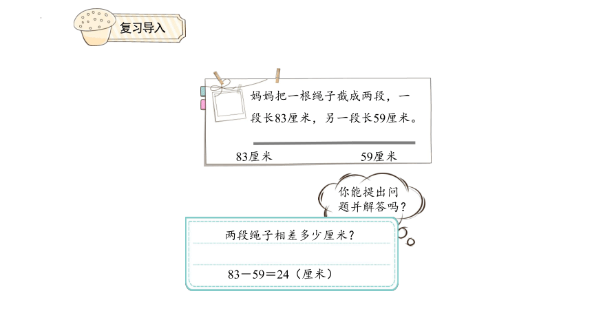 四年级下册数学人教版6.1 小数加减法课件(共21张PPT)