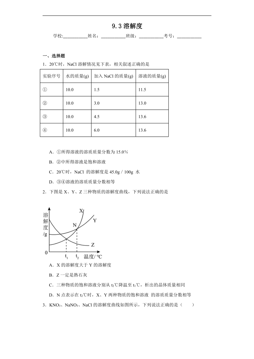 9.3溶解度同步练习（含解析) 京改版（2013）九年级化学下册
