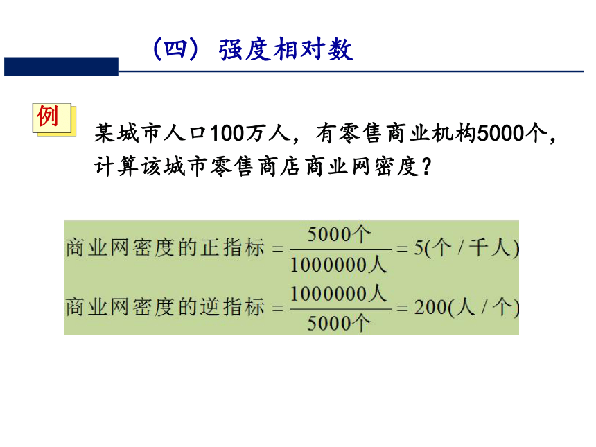 第八章  对比分析与统计指数 课件（共70张PPT）-《统计学》同步教学（电工版）