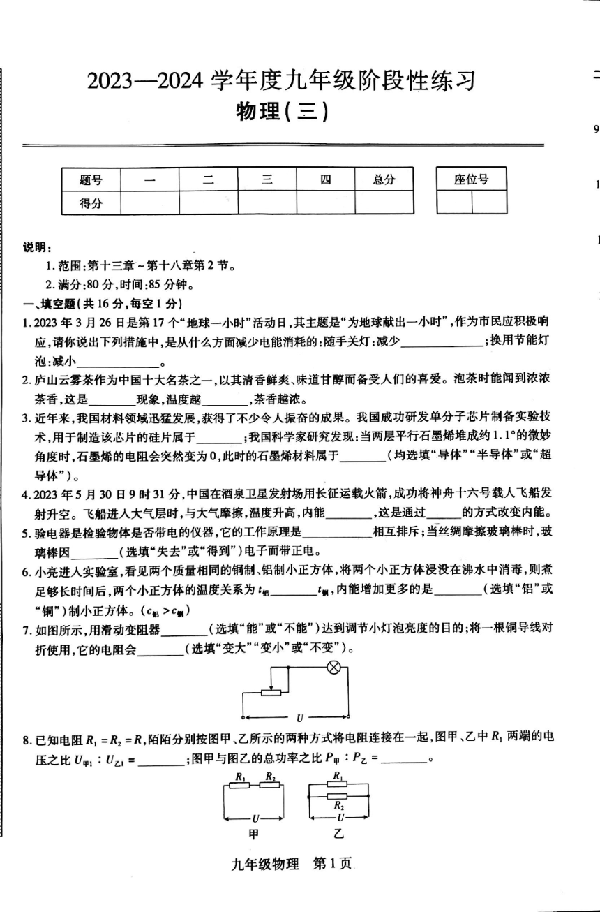 江西省上饶市万年县第五中学2023-2024学年上学期九年级12月月考物理试卷（PDF版含无答案）