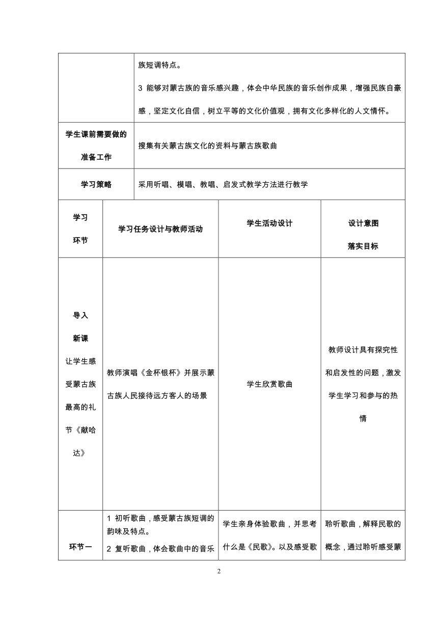 人音版七年级上册第三单元 《银杯》教学设计（表格式）