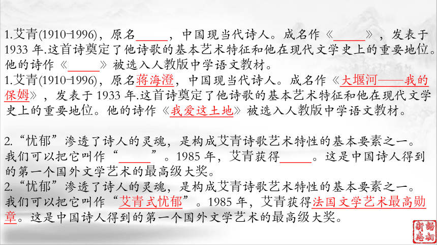 18（中考名著复习）艾青诗选——一位伟大的中国现代诗人（下） 课件