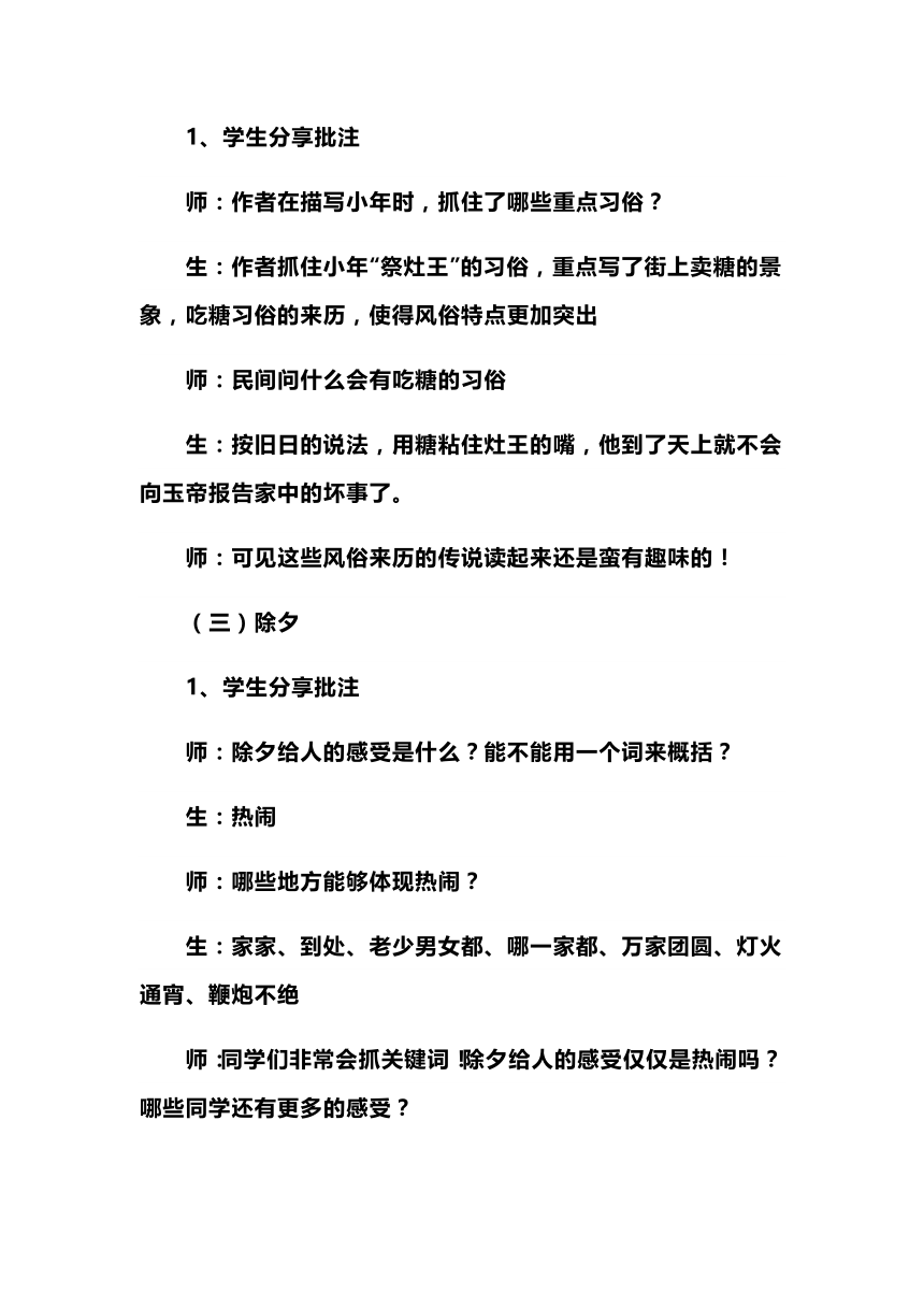 1.《北京的春节》教学实录