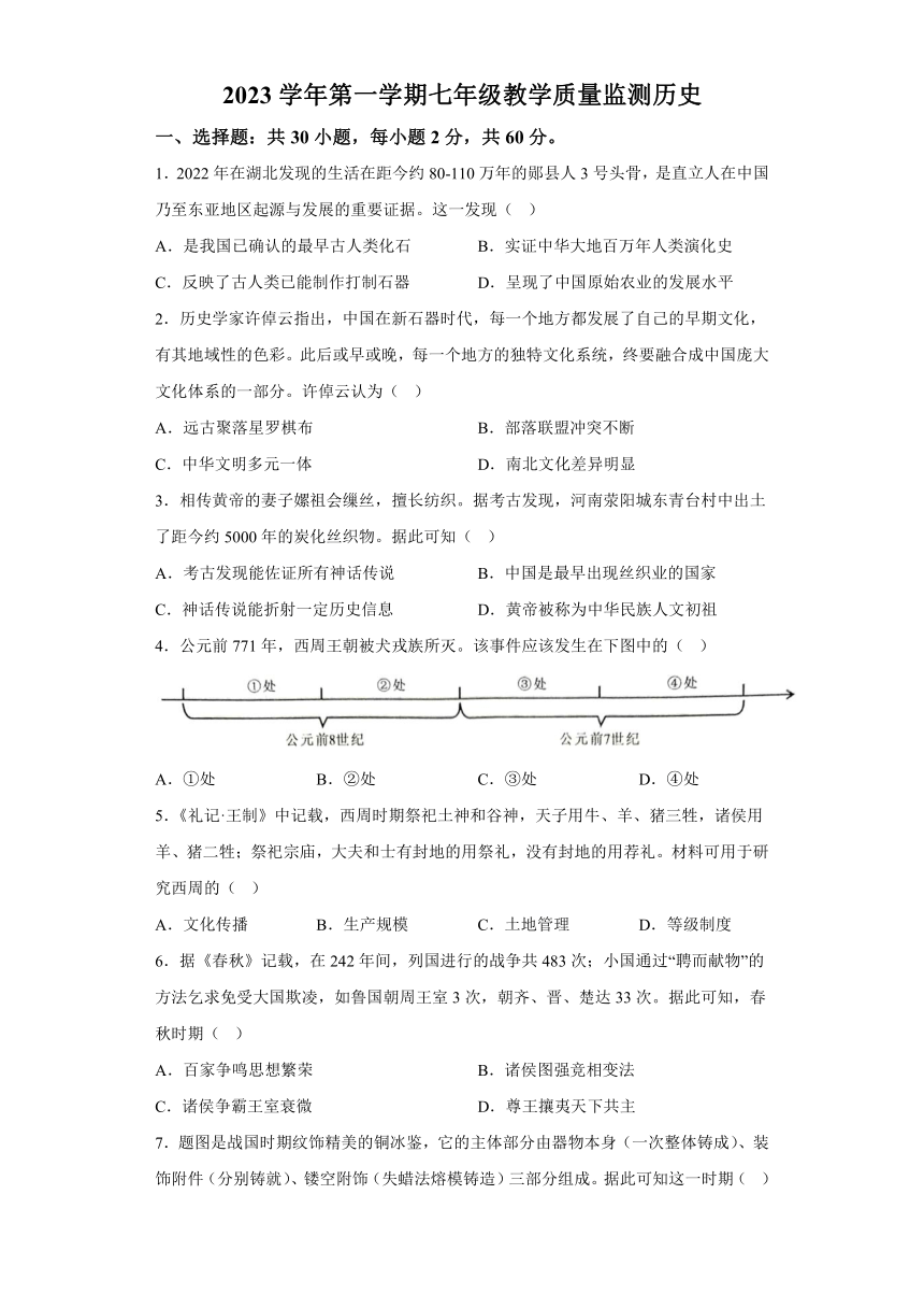 广东省佛山市顺德区2023-2024学年七年级上学期期末历史试题 （含解析）