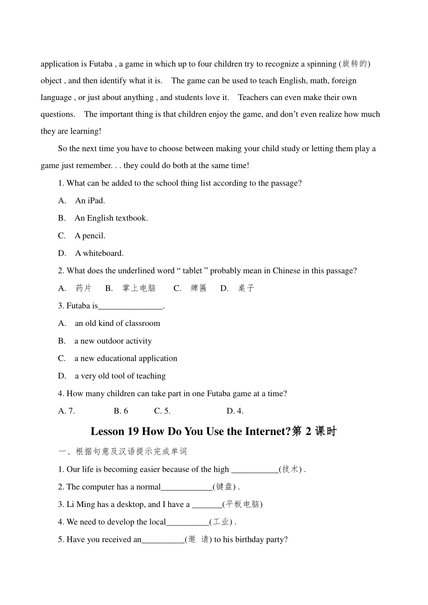 Unit 4 Lesson 19 How do you use the Internet易错题精练（2课时，含答案）