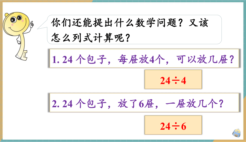 小学数学人教版二年级下2.5 用2~6的乘法口诀求商（2） 课件（共19张PPT）