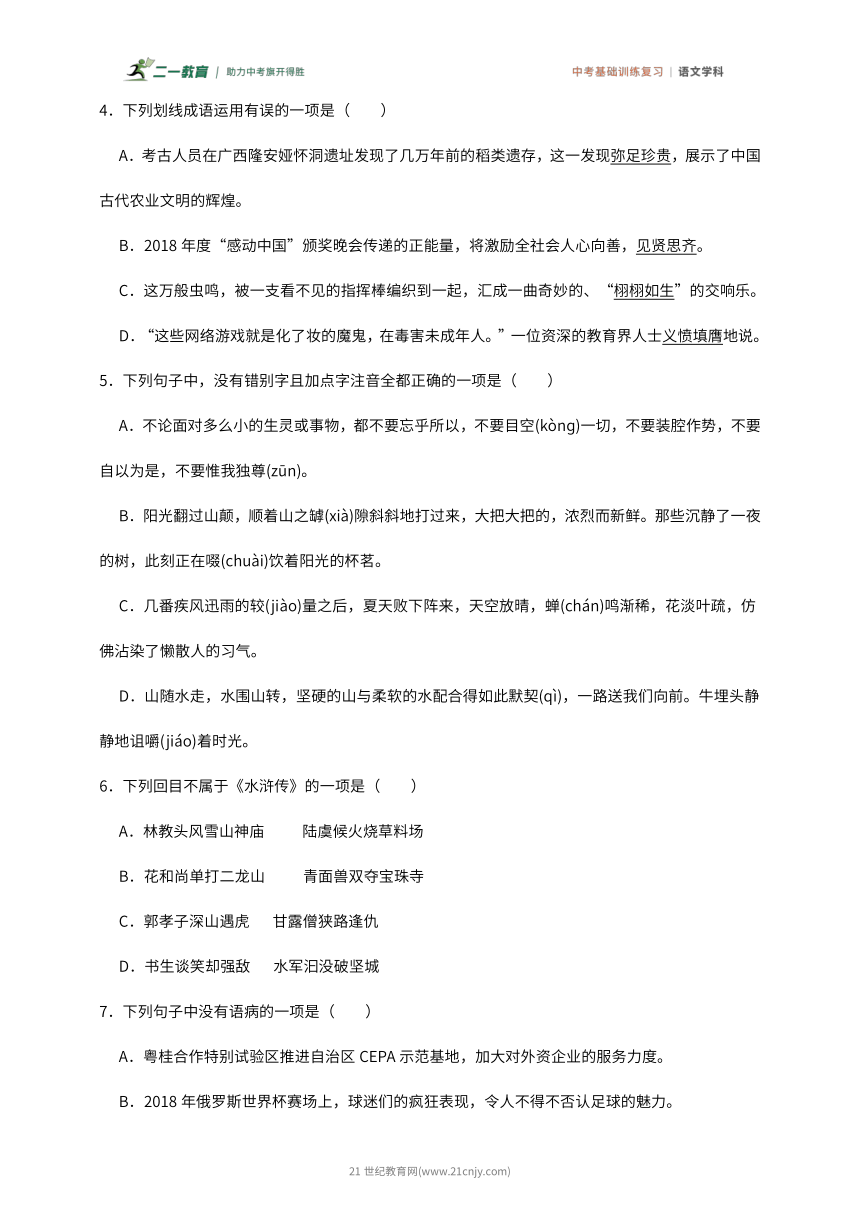 冲刺2024年中考语文 基础训练 01基础知识复习训练卷（含答案）