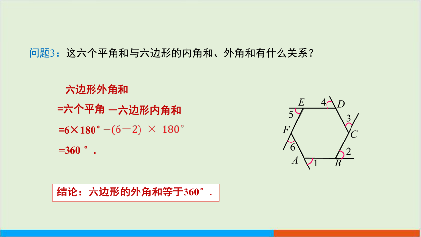 9.2多边形的内角和与外角和（第2课时多边形的外角和） 教学课件--华师大版初中数学七年级（下）