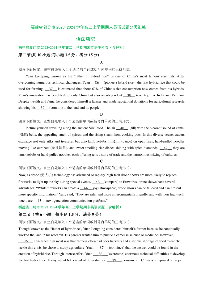 福建省部分市2023-2024学年高二上学期期末英语汇编：语法填空（含解析）