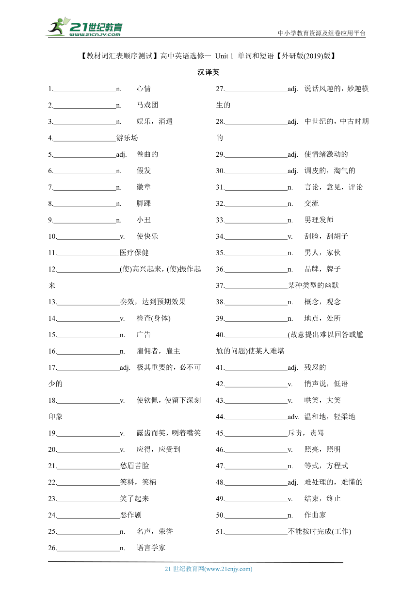 【教材词汇表顺序测试】高中英语选修一 Unit 1 单词和短语【外研版(2019)版】