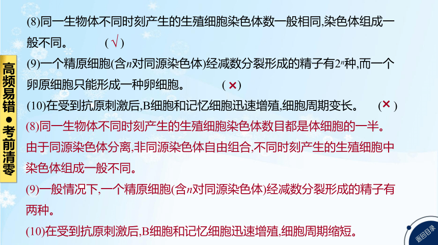 高考生物二轮复习小专题4　细胞的生命历程(共85张PPT)