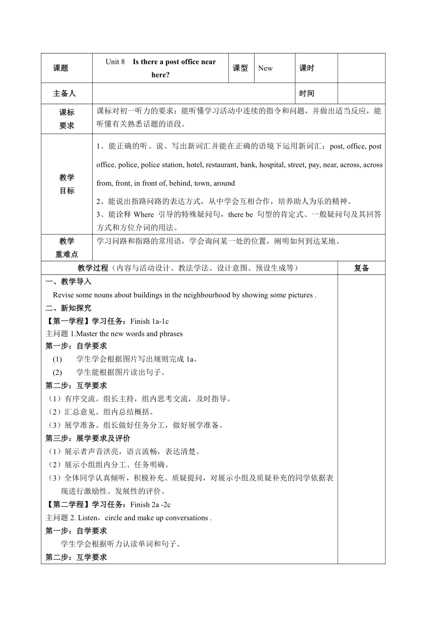 Units8-12教案 2023-2024学年人教版七年级英语下册（表格式）