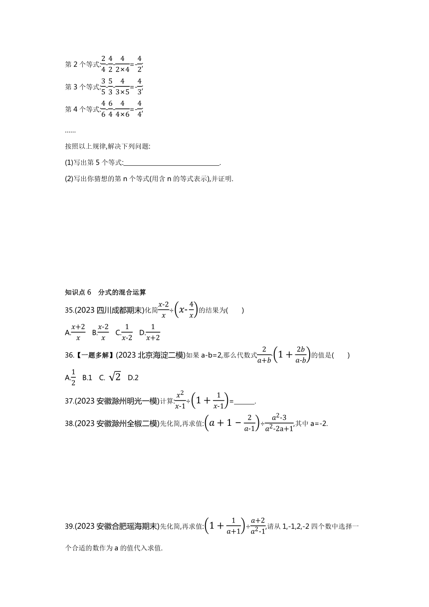 沪科版七年级下册数学9.2.2　分式的加减素养提升练习（含解析）
