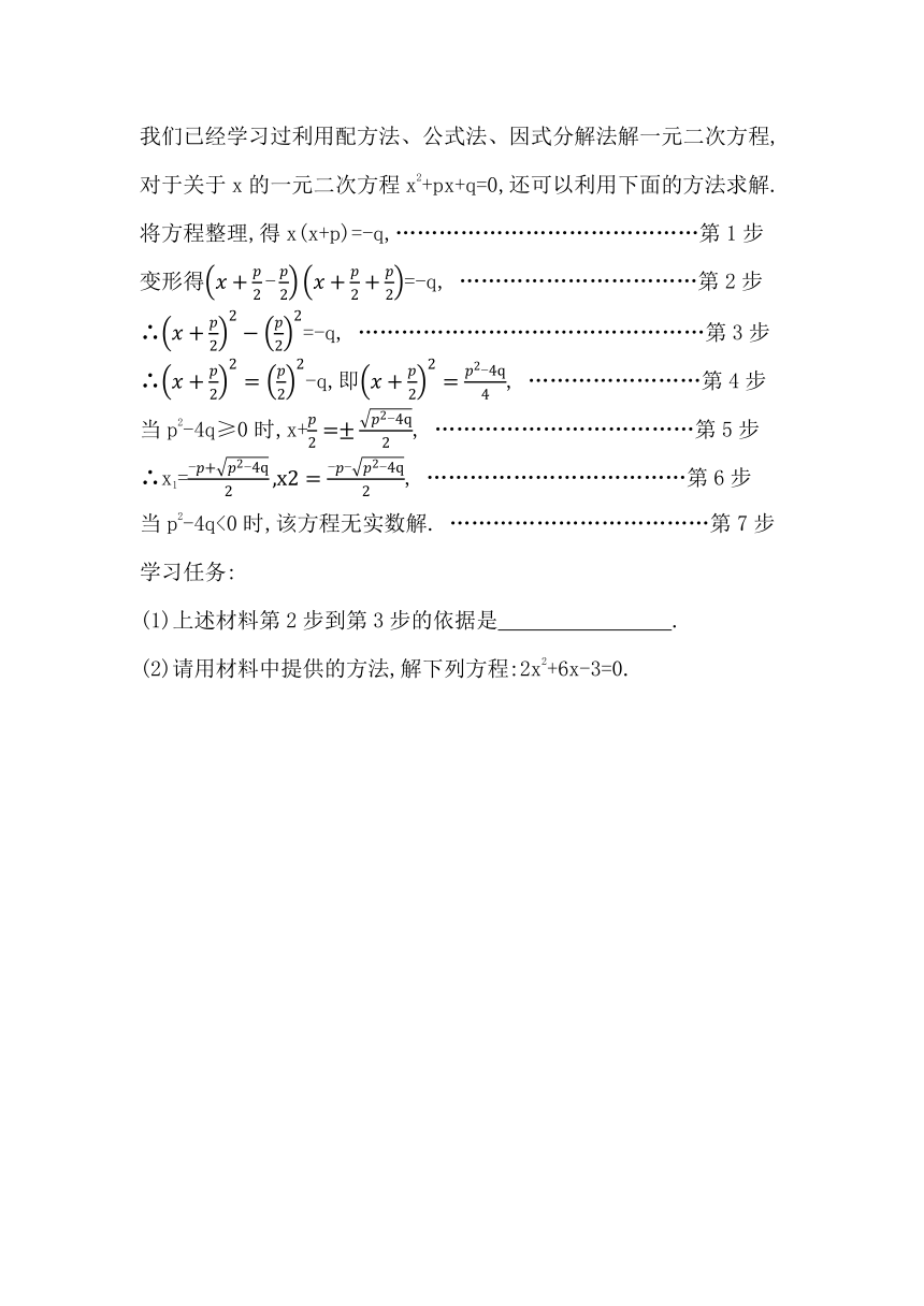 五四制鲁教版八年级下册数学8.4　用因式分解法解一元二次方程素养提升练习（含解析）