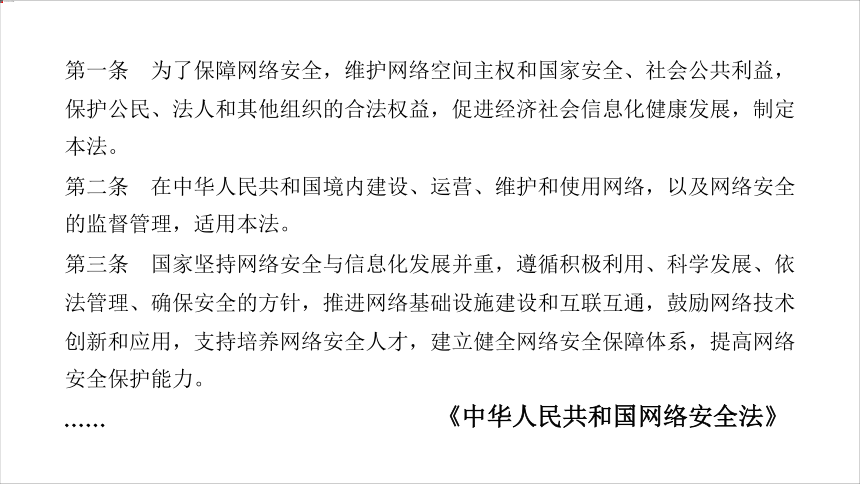 探索3互联网安全法律法规的作用及意义 课件(共16张PPT) 苏科版（2023）初中信息科技七年级下册