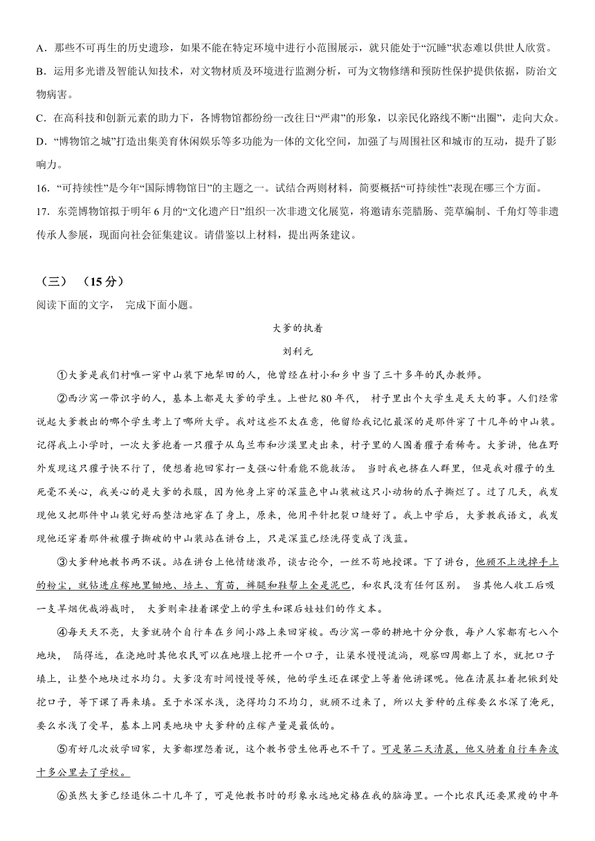 广东省东莞市2023-2024学年八年级上册期末语文试题（含解析）