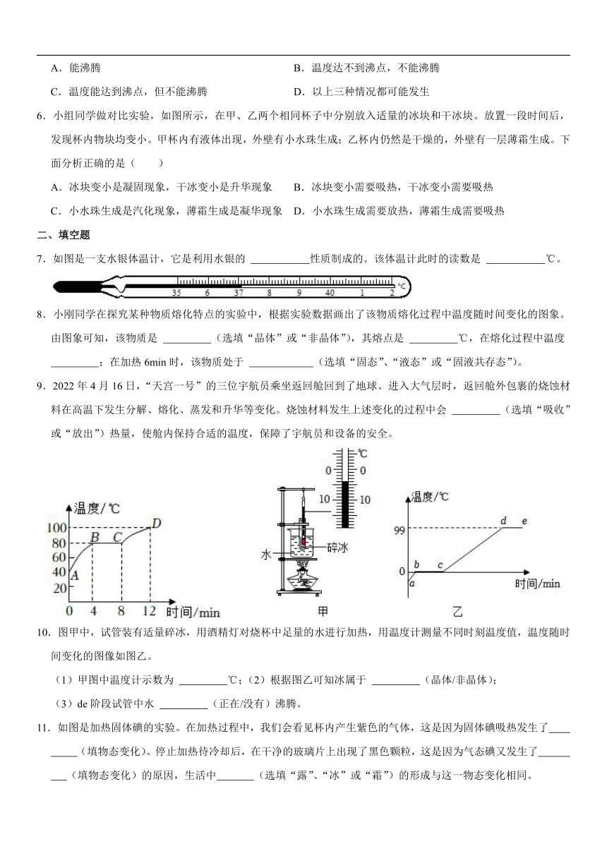 2024年中考物理一轮练习12物态变化（无答案）